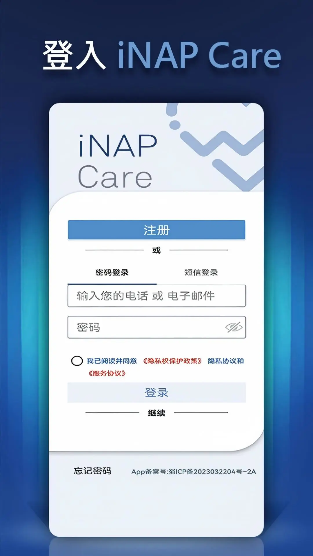 iNAP Care截图
