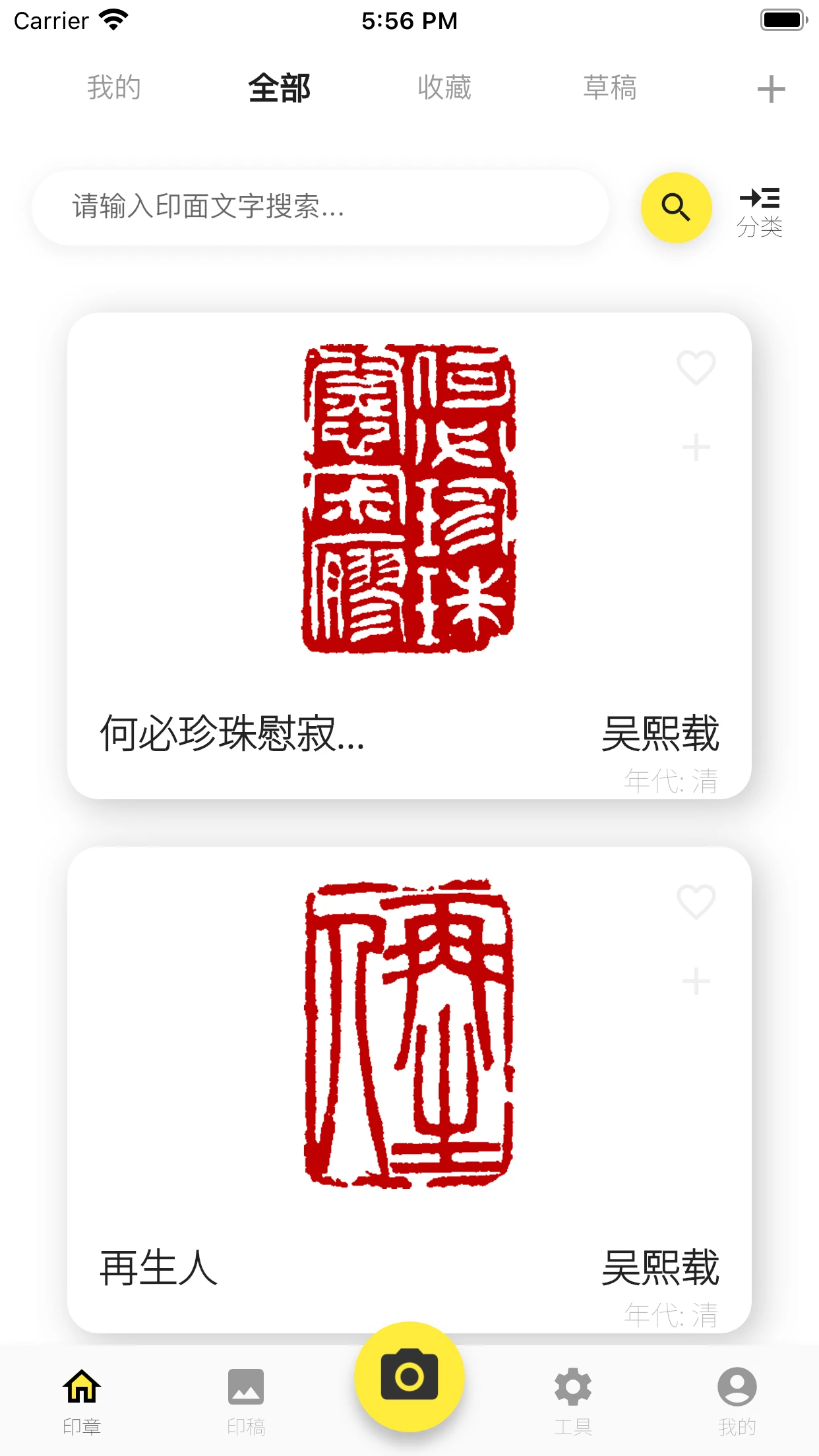 摹印截图