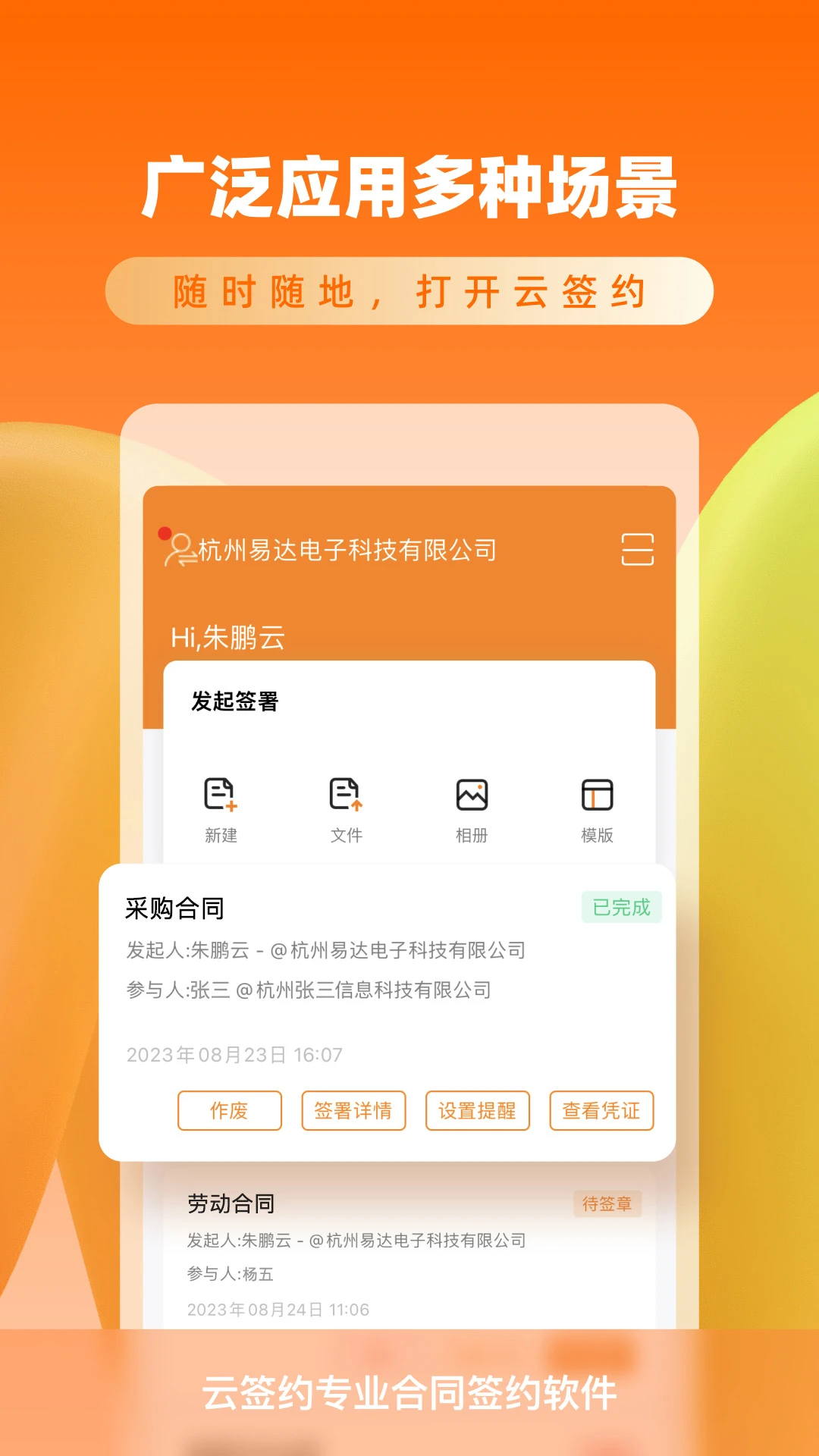 云签约截图