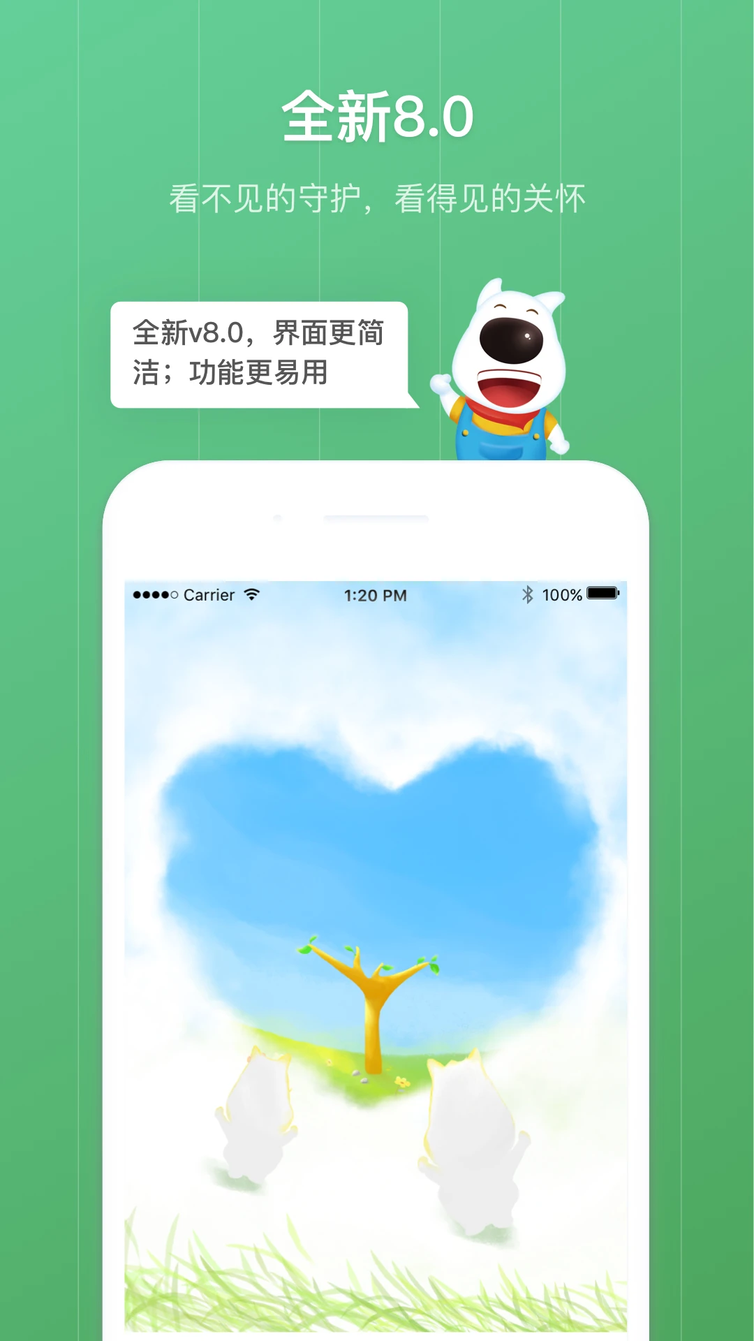 青葱守护孩子截图