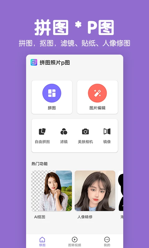 拼图照片p图截图