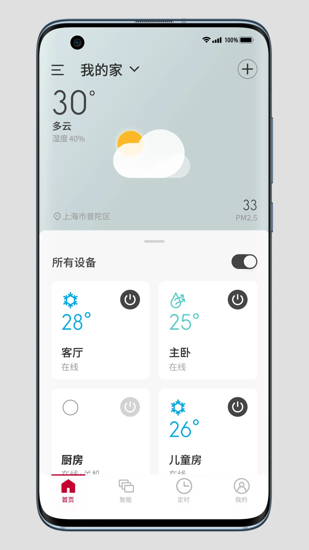 日立云家截图