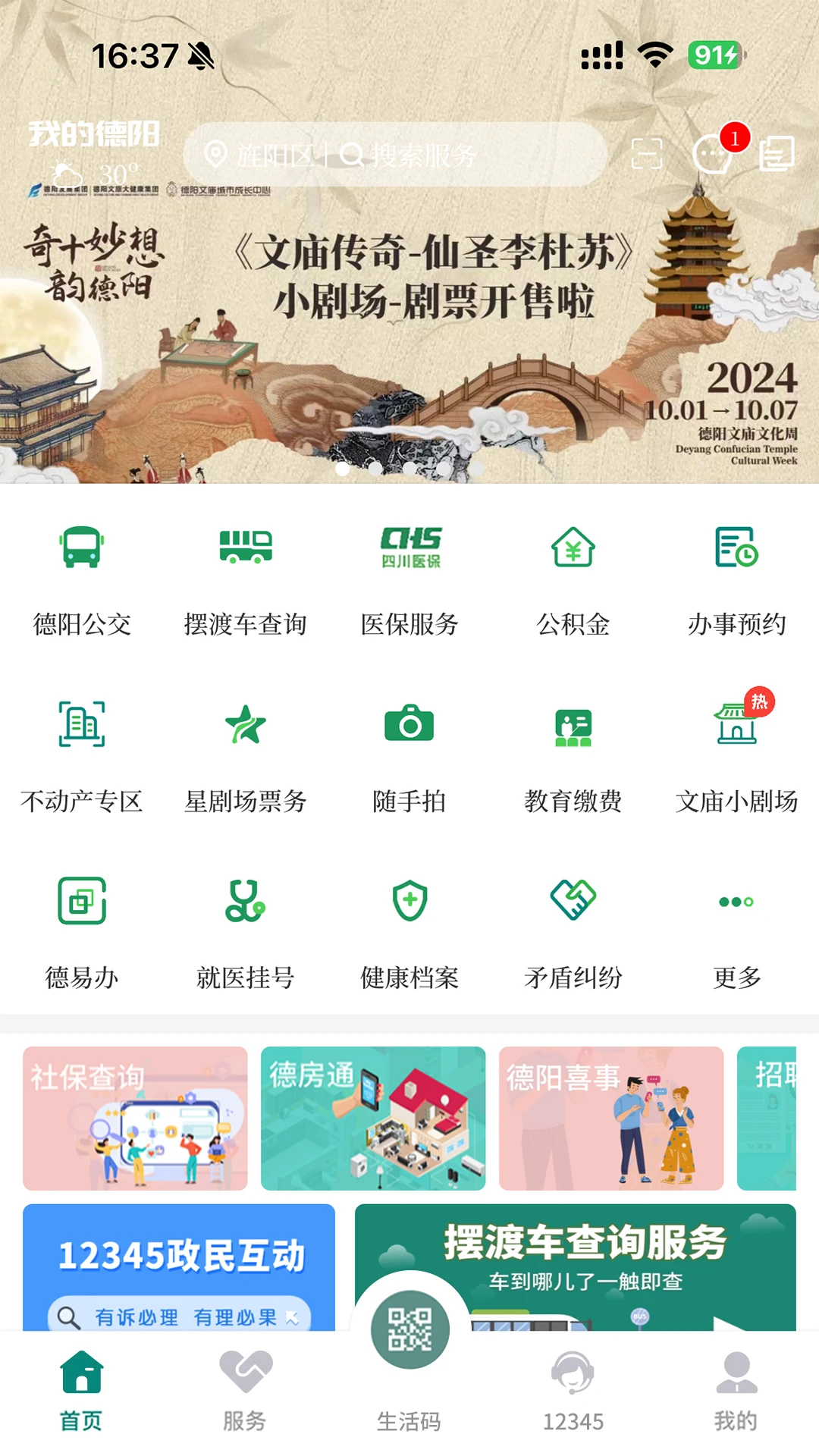 我的德阳截图
