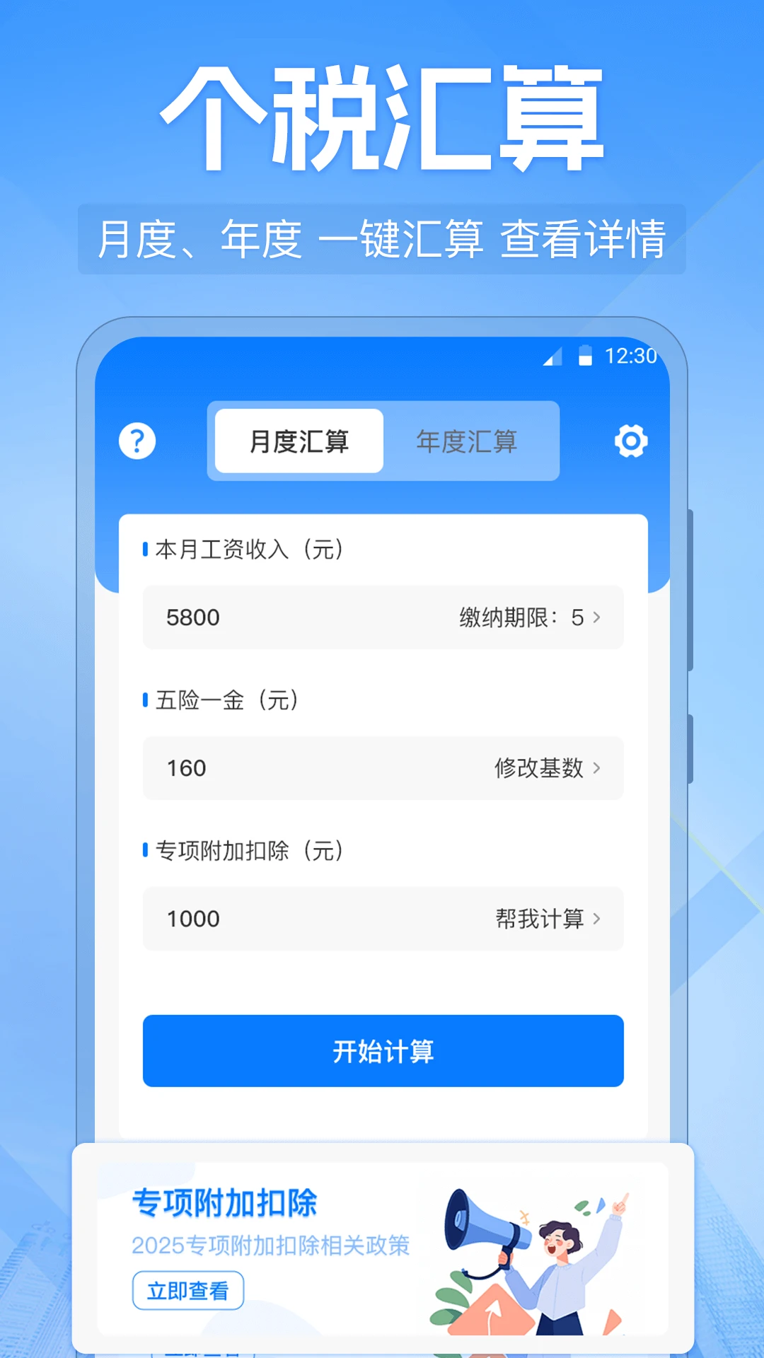 个人所得申报助手截图