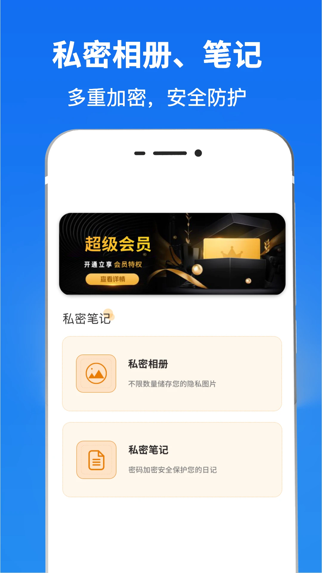 隐私计算器截图