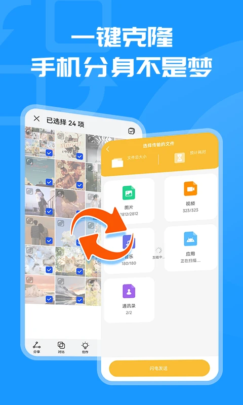 换机克隆同步大师截图