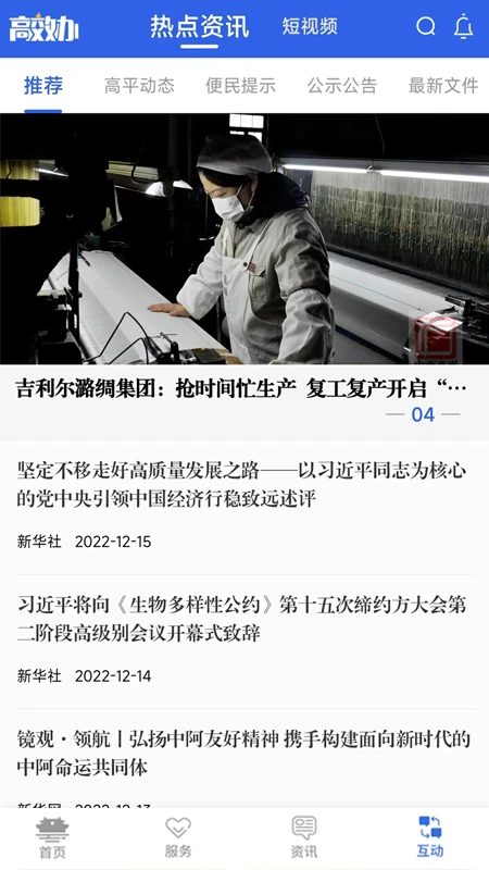 高效办截图