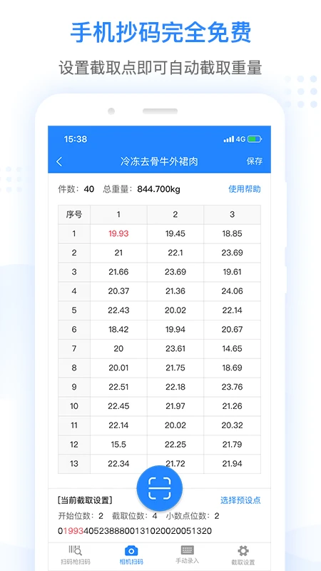 抄码王截图