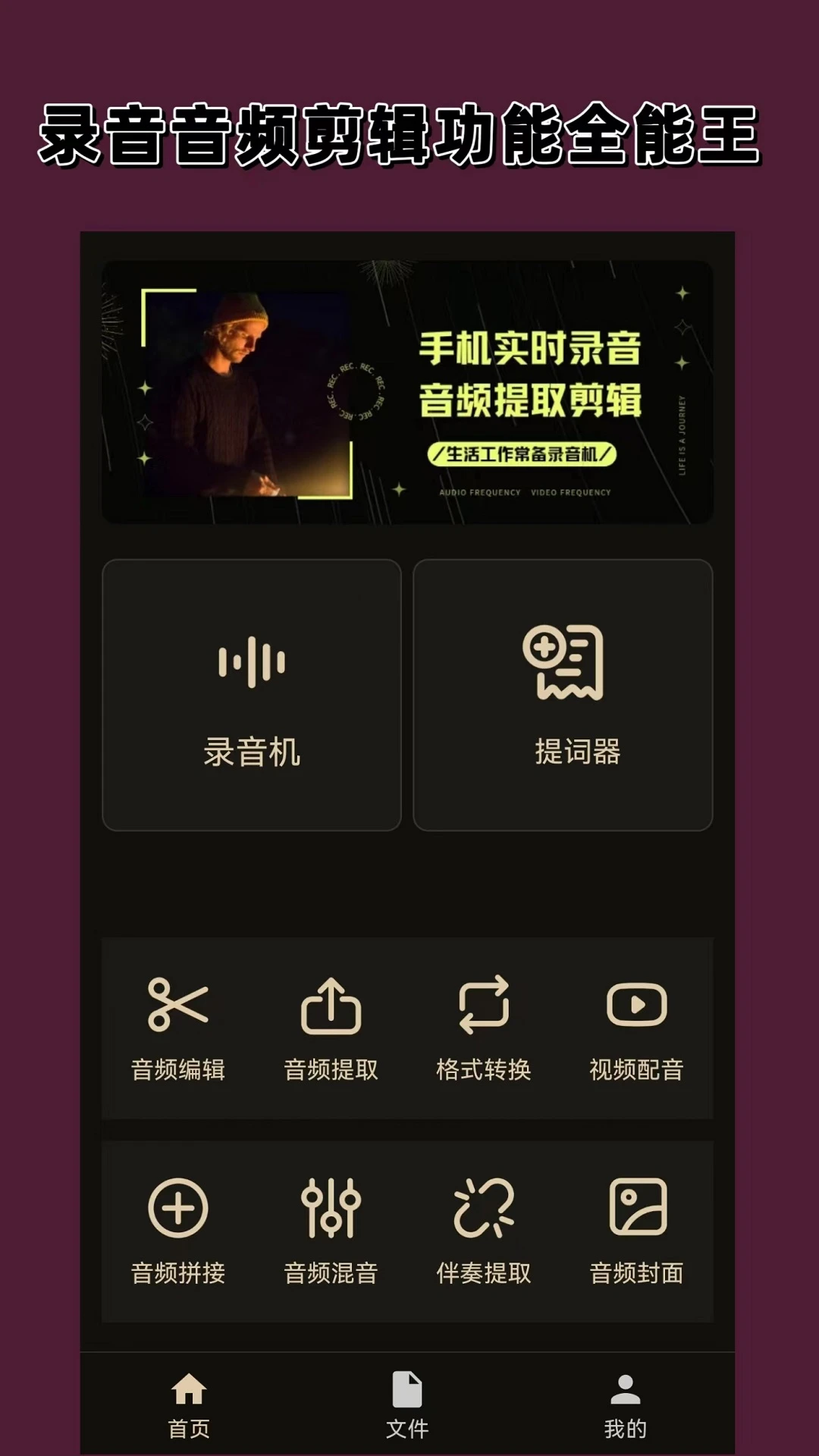 录音专家截图