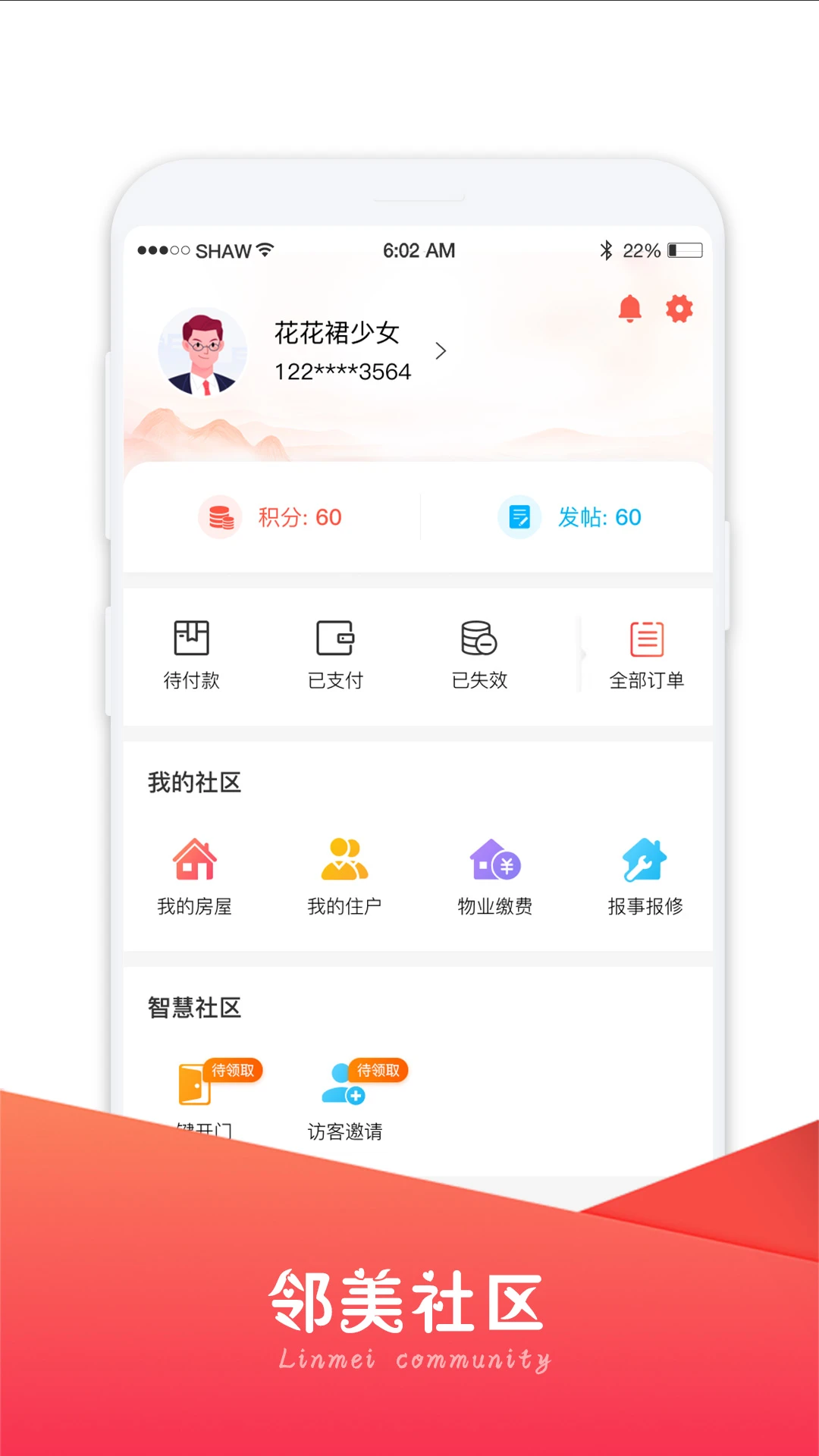 邻美社区截图