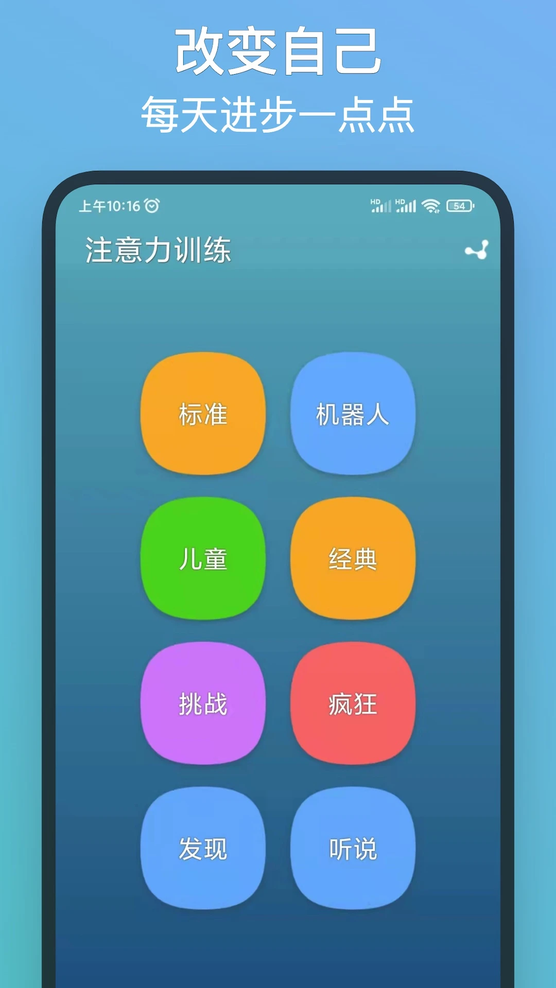 注意力训练截图