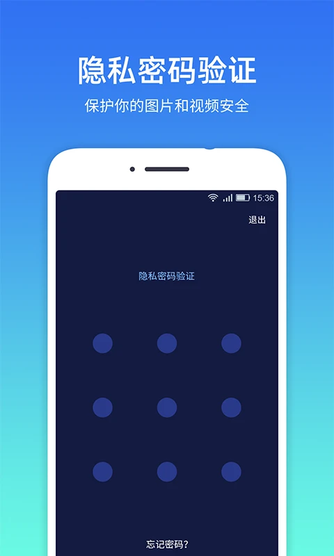 隐私相册管家截图