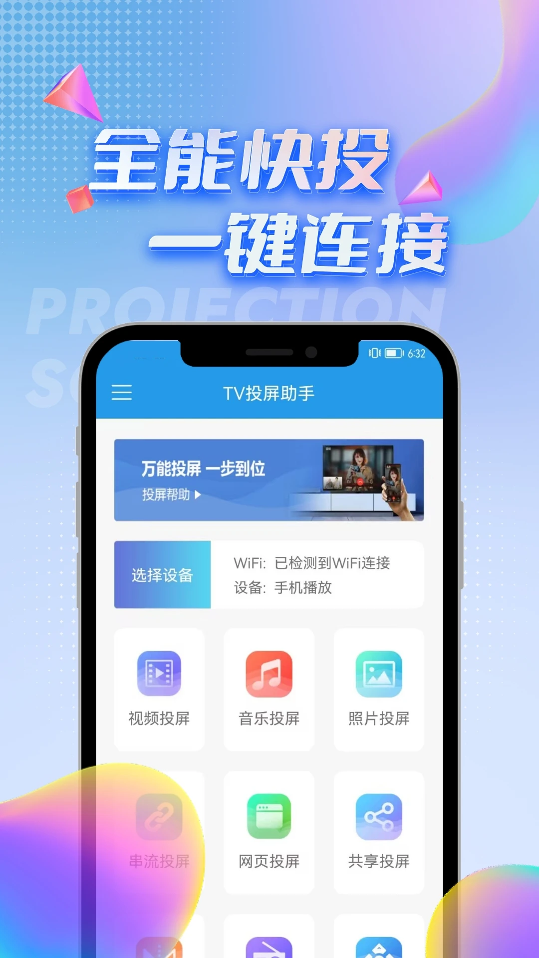 TV投屏助手截图