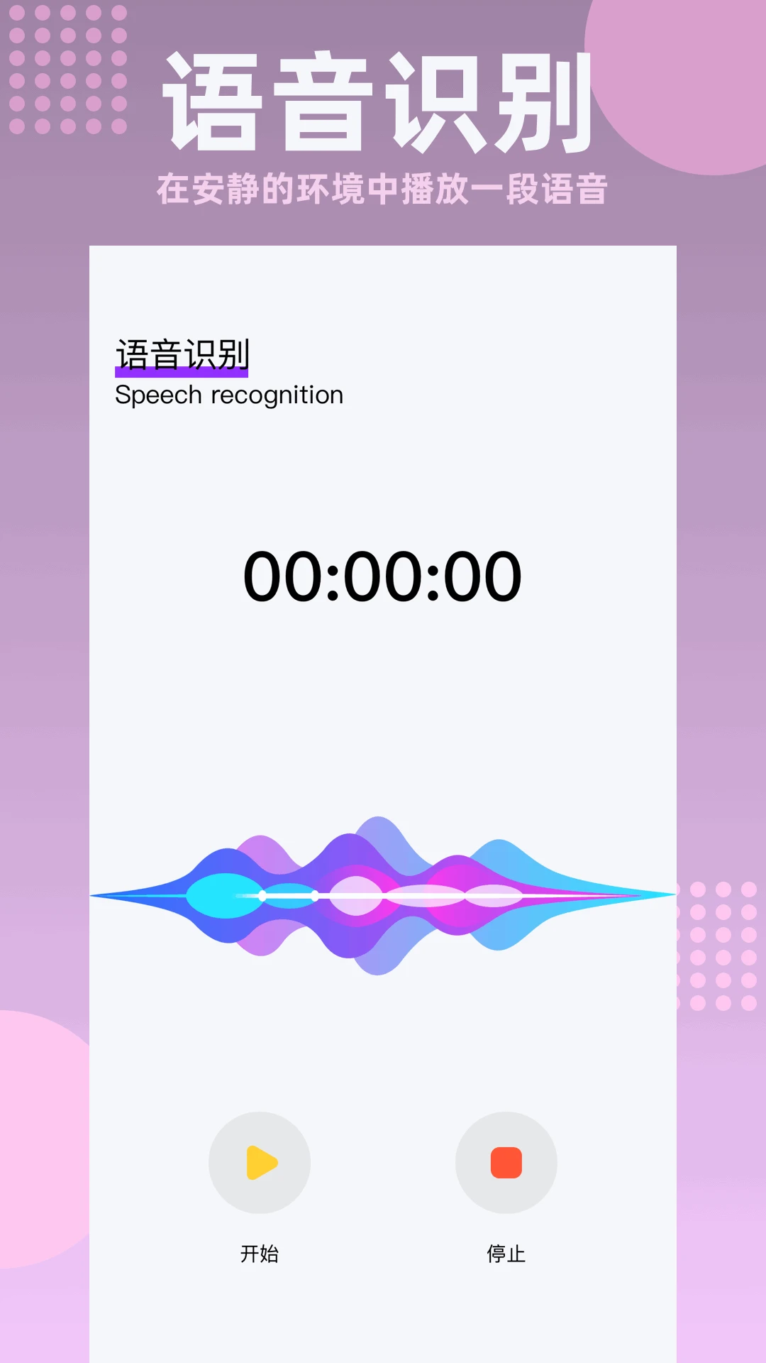 快捷录音截图