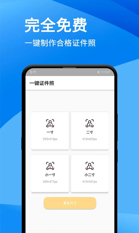 证件照美化大师截图