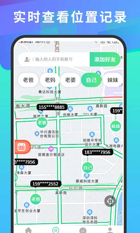 手机号码定位查找截图