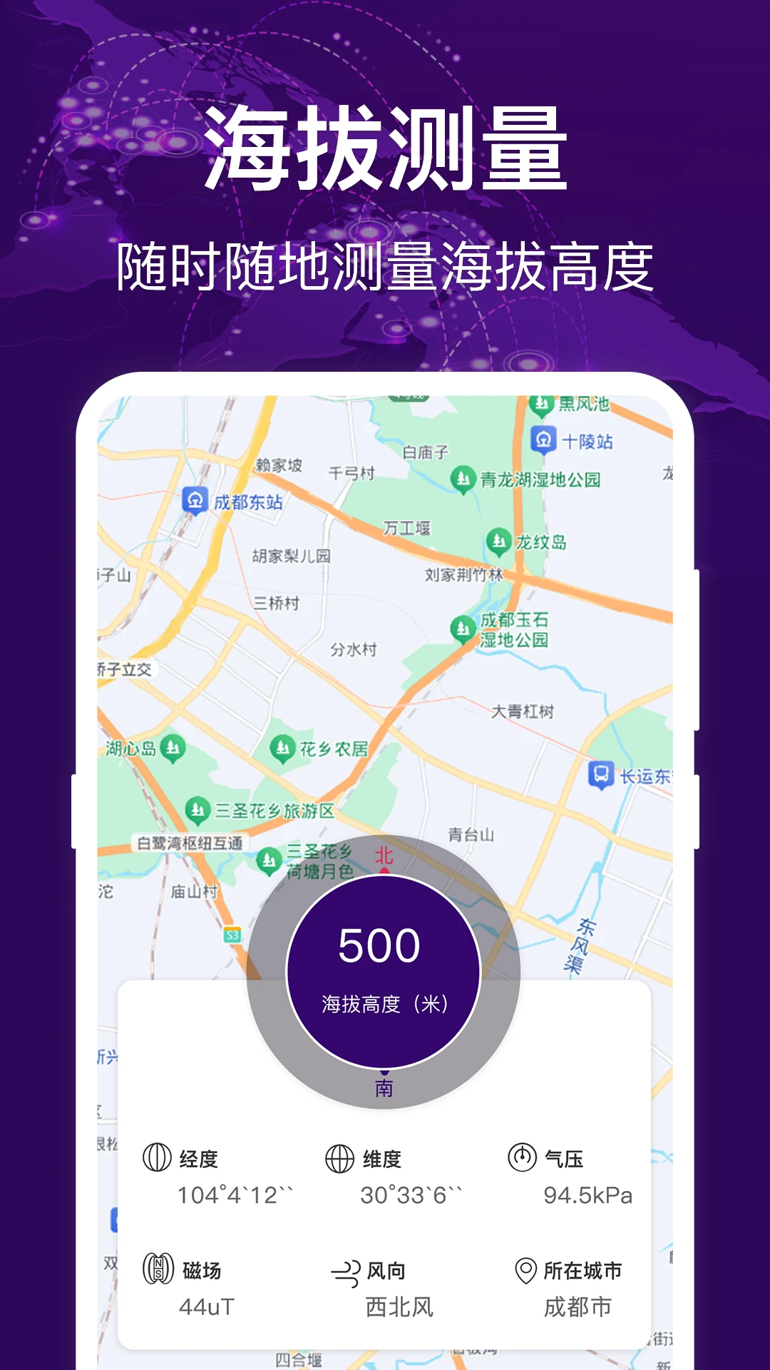 HD海拔测量仪截图