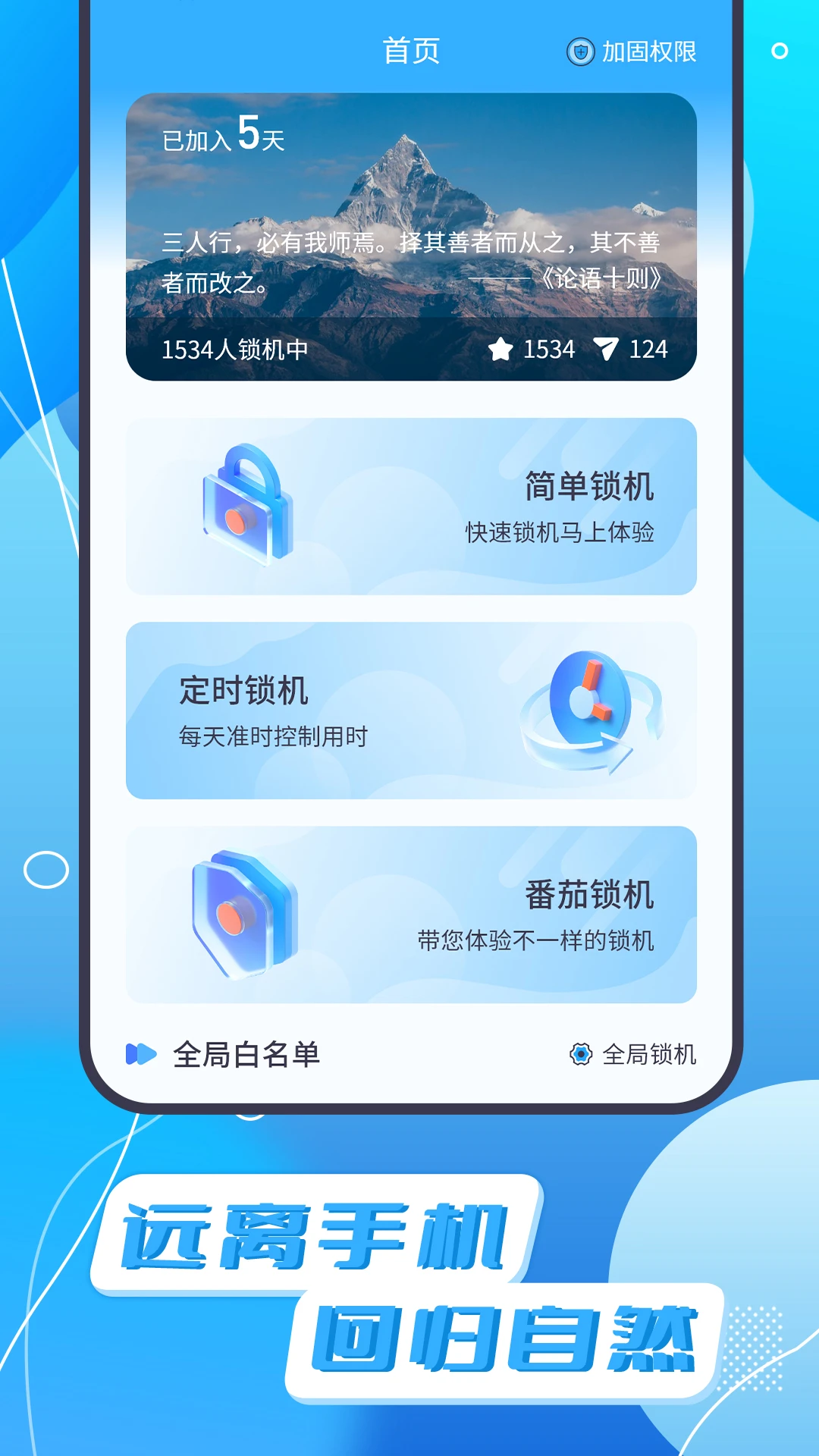手机使用监督器截图