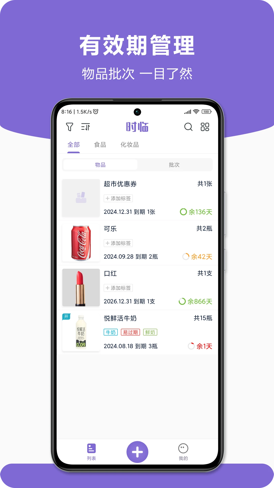 时临截图