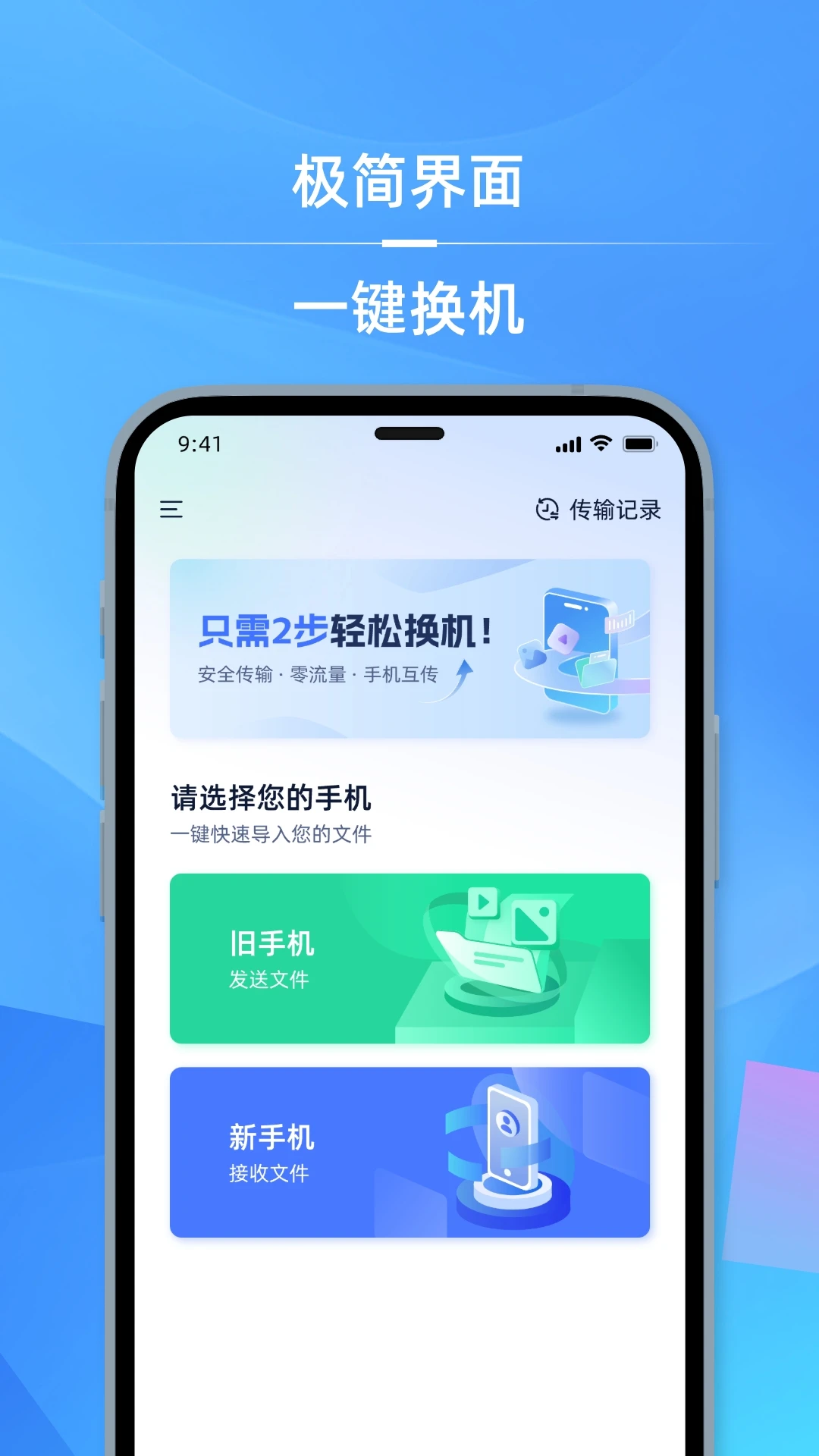 手机i克隆截图