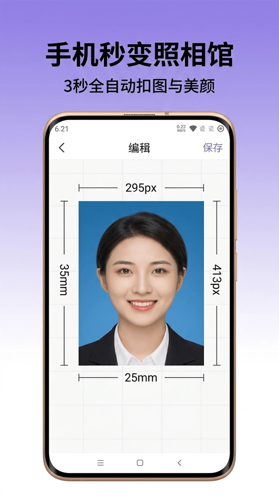 火棍证件照截图