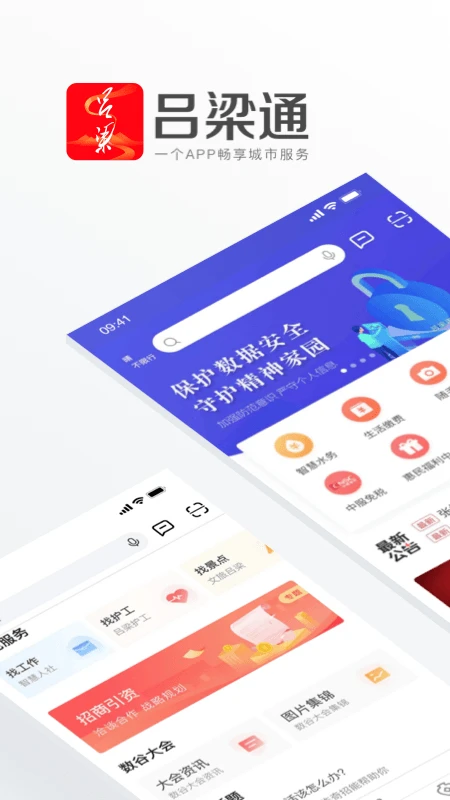 吕梁通截图
