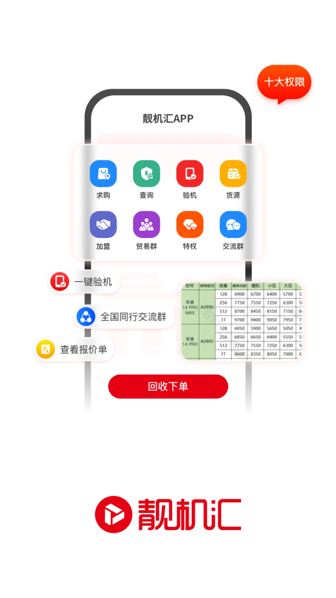 靓机汇截图