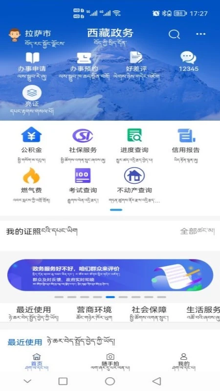 西藏政务截图