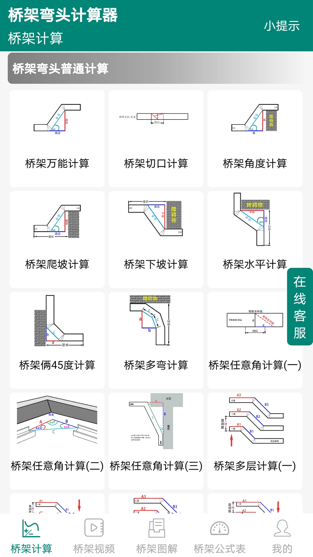 桥架弯头计算器截图