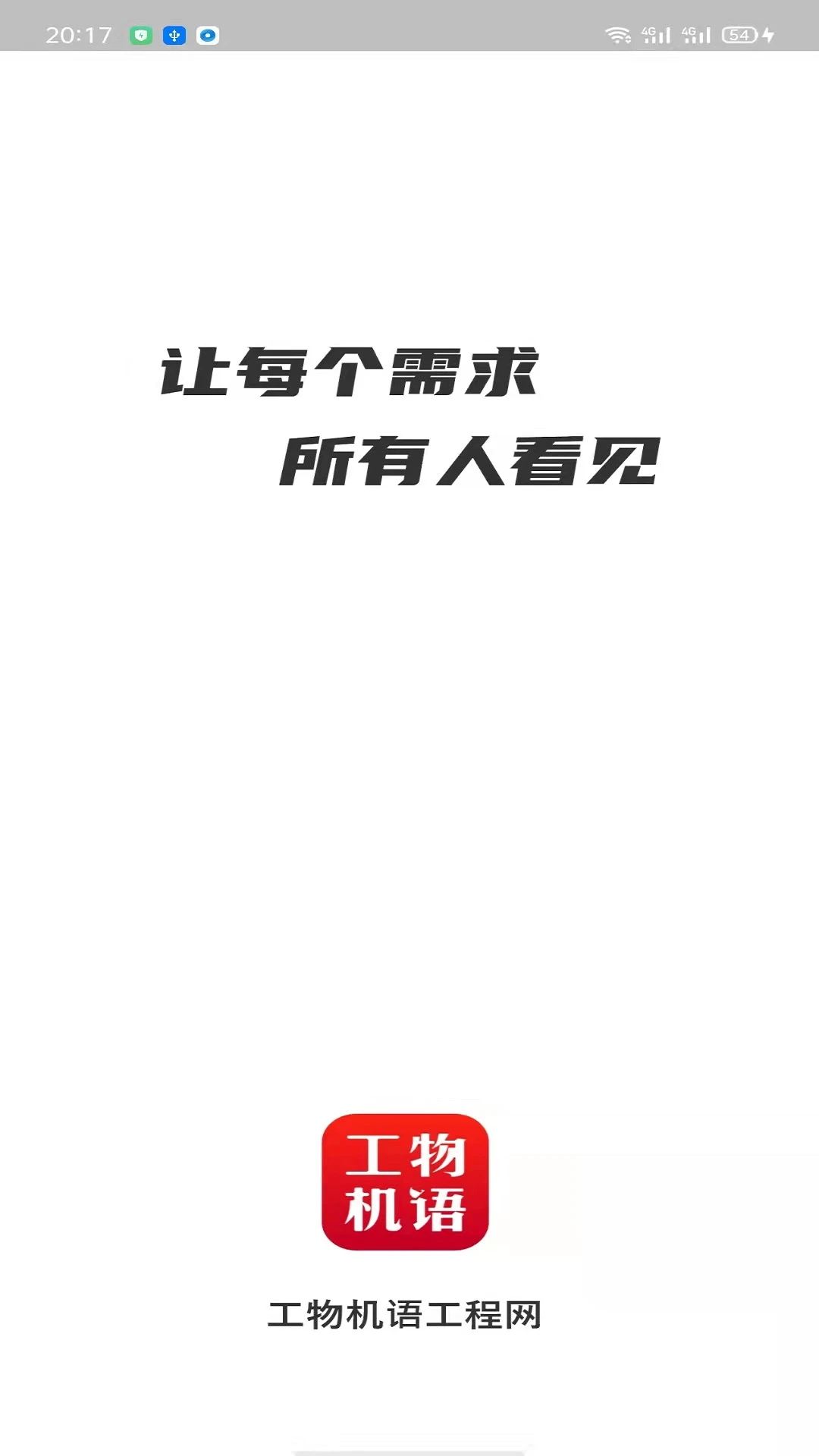 工物机语截图