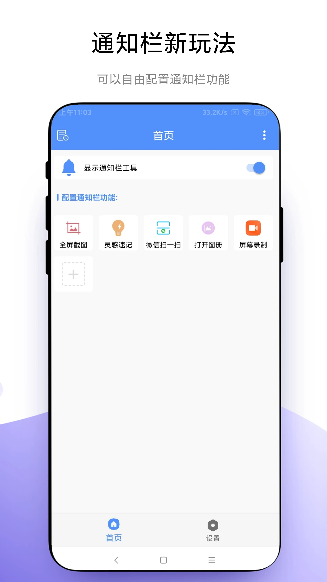 自定义通知栏截图