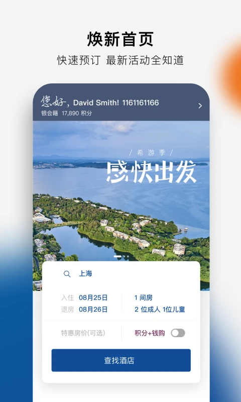 希尔顿荣誉客会截图
