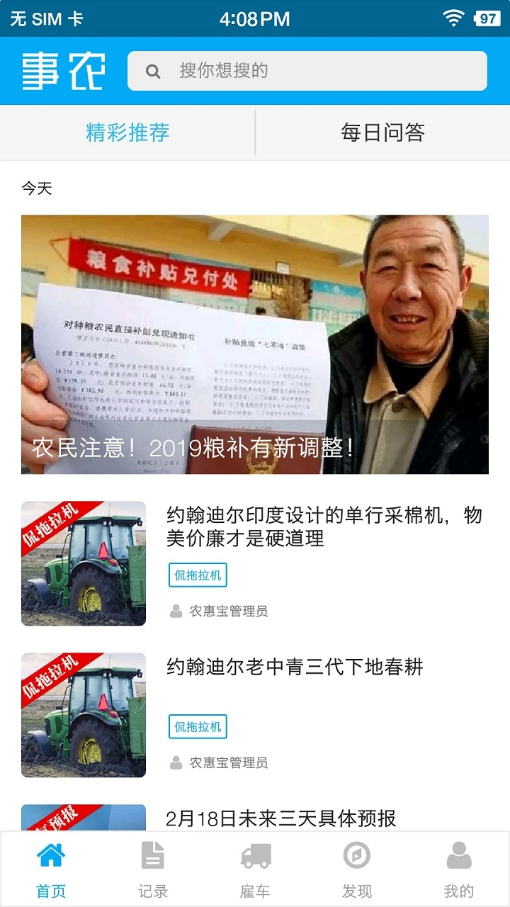 事农截图