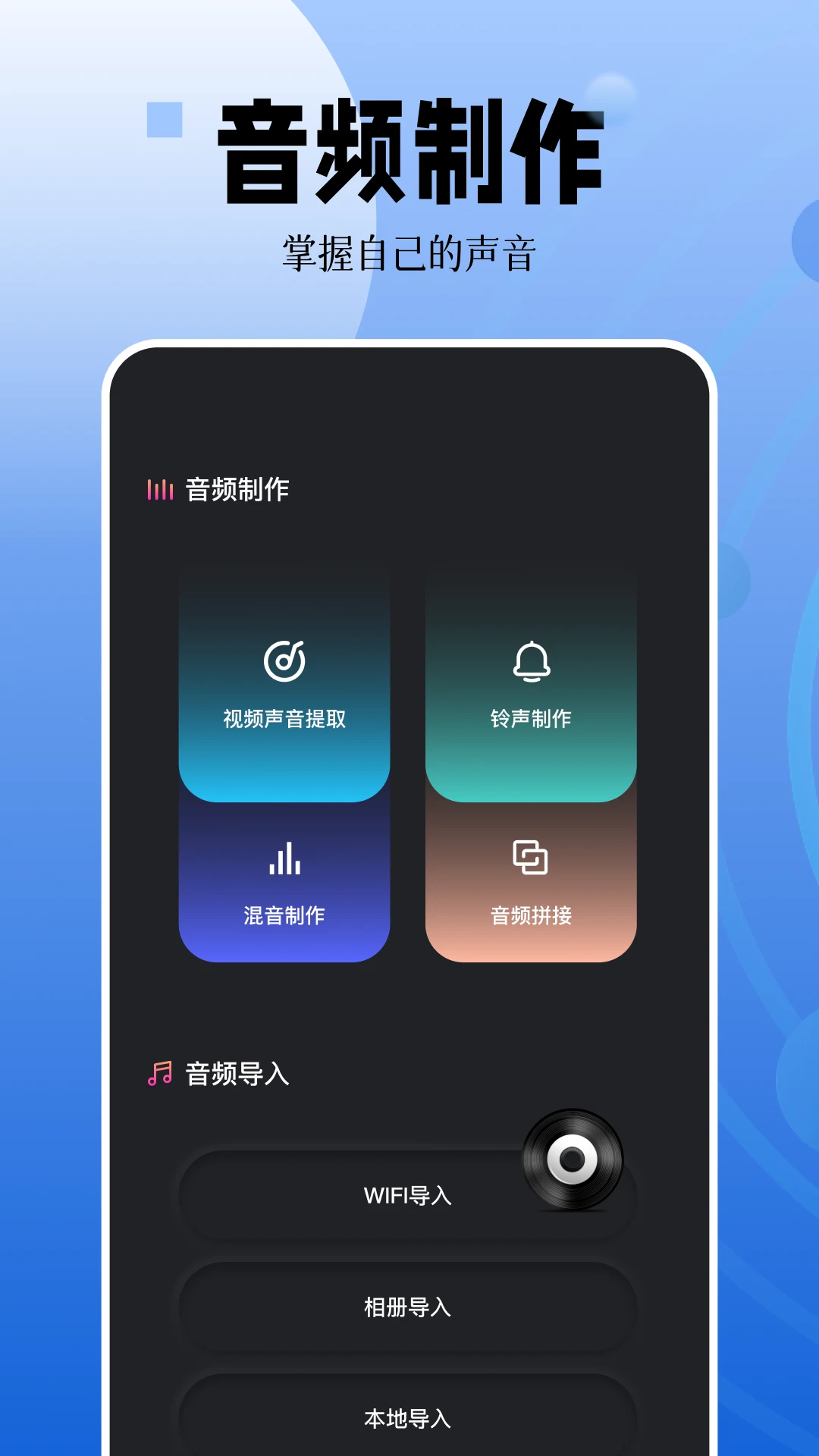 录音编辑截图