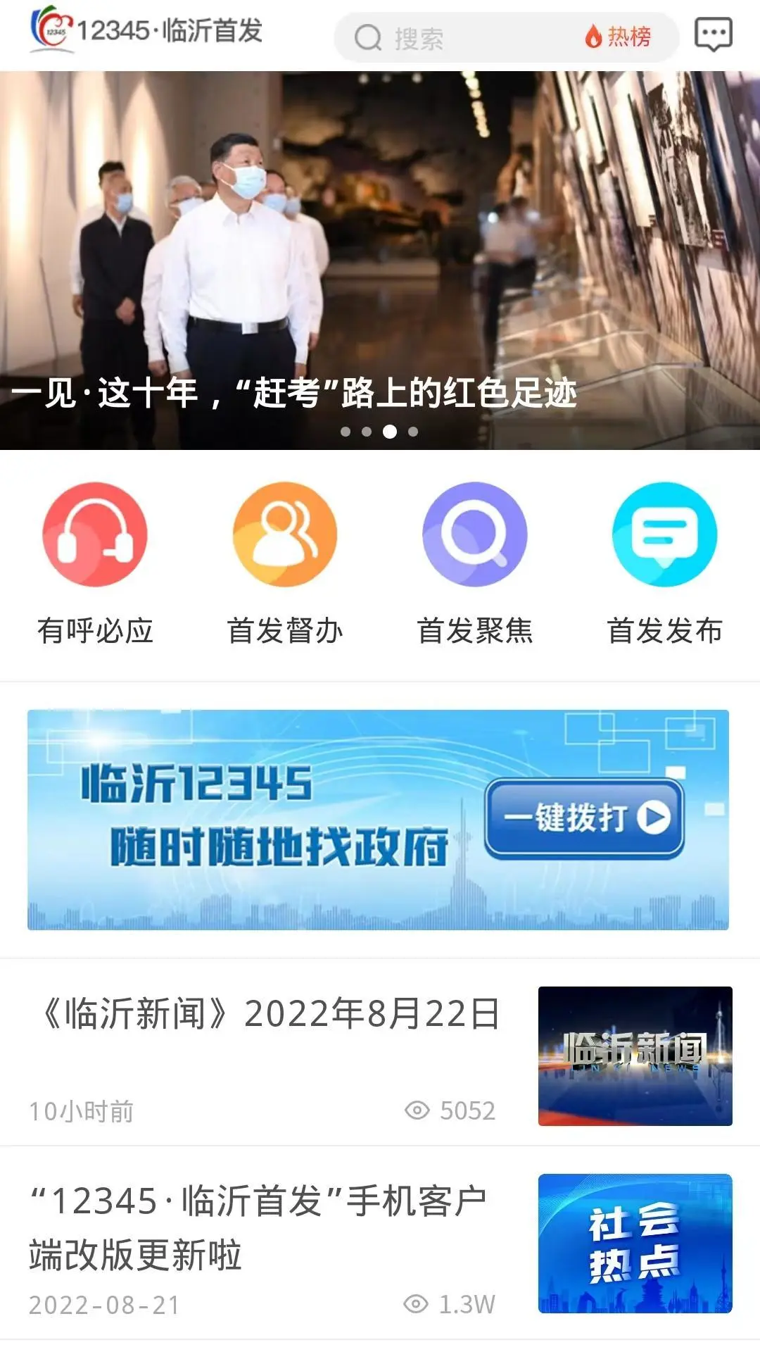 12345·临沂首发截图