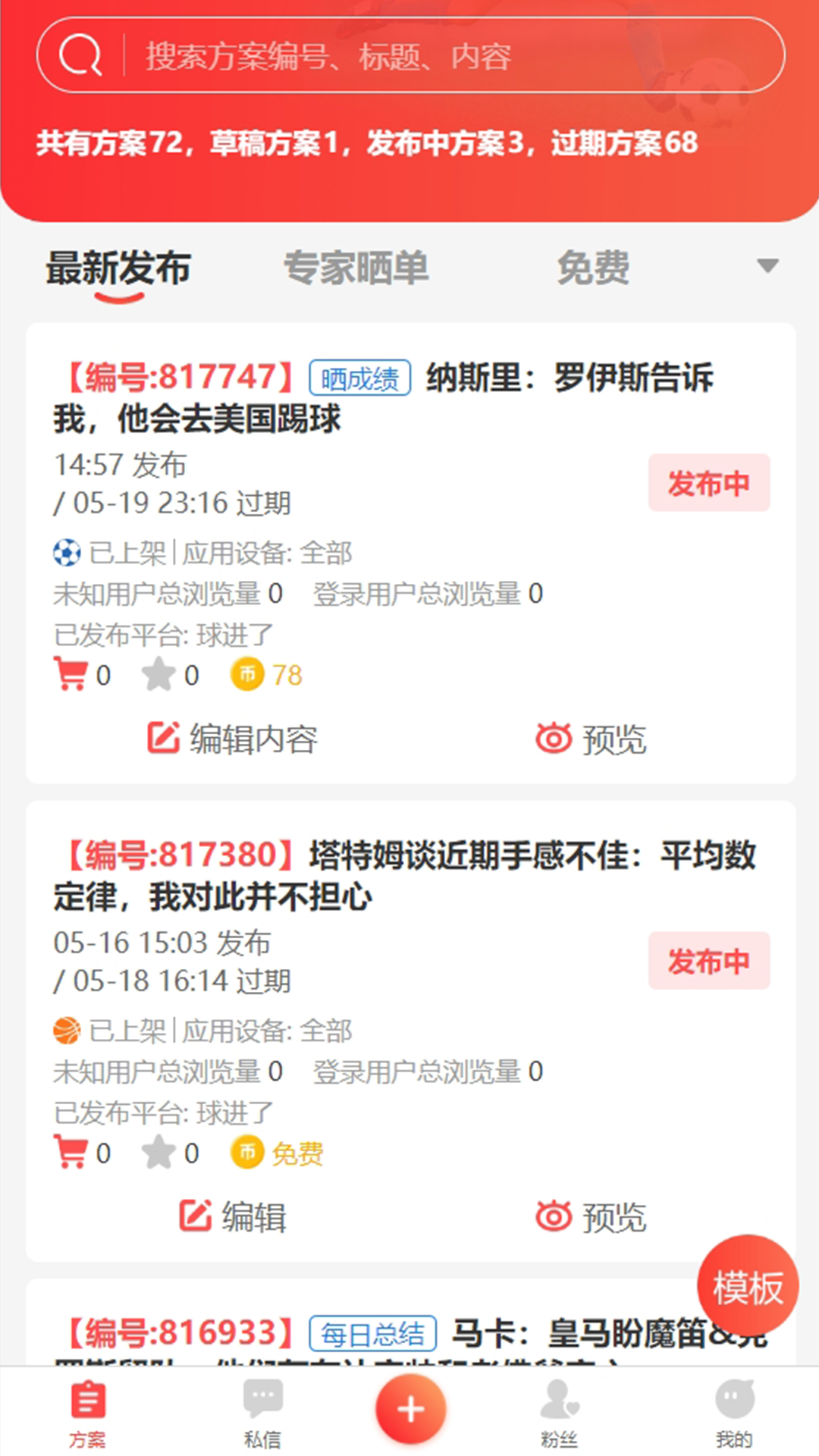 专家有料截图