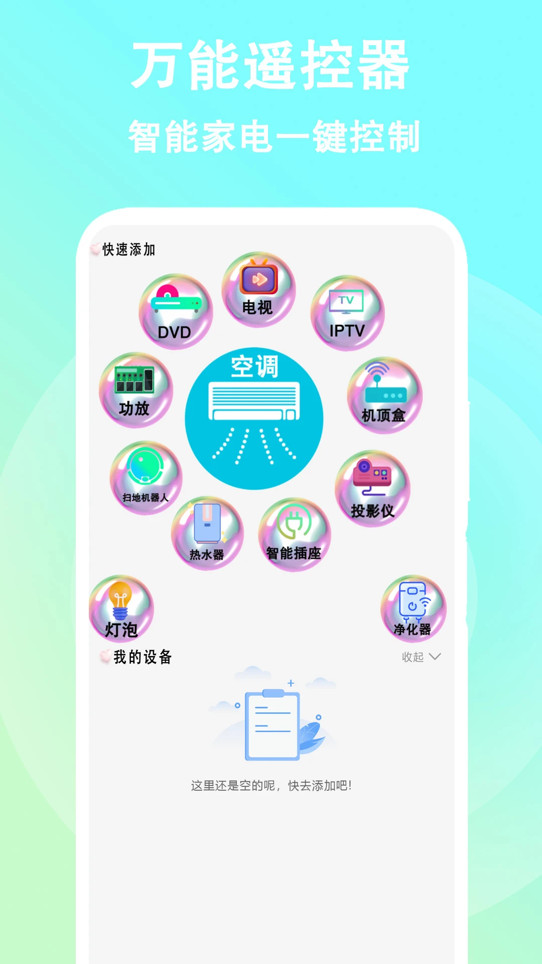 空调遥控器截图