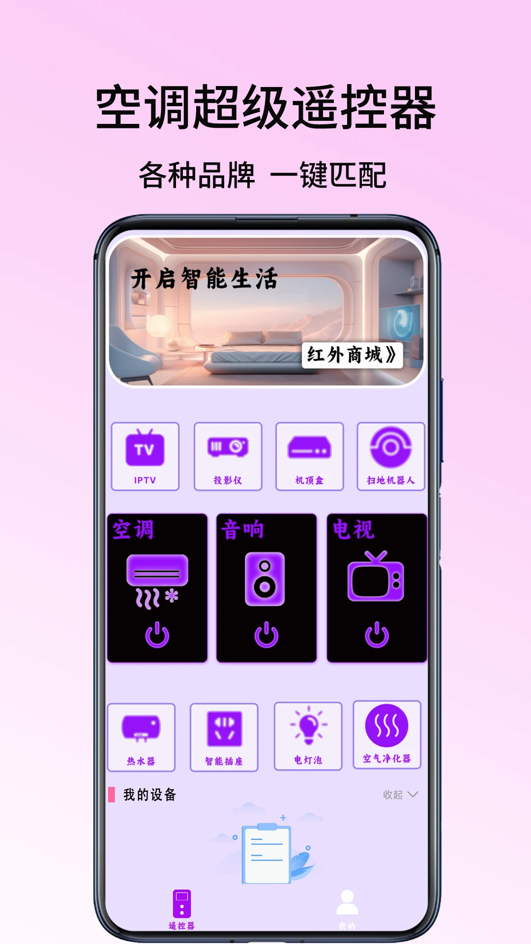 空调超级遥控器截图