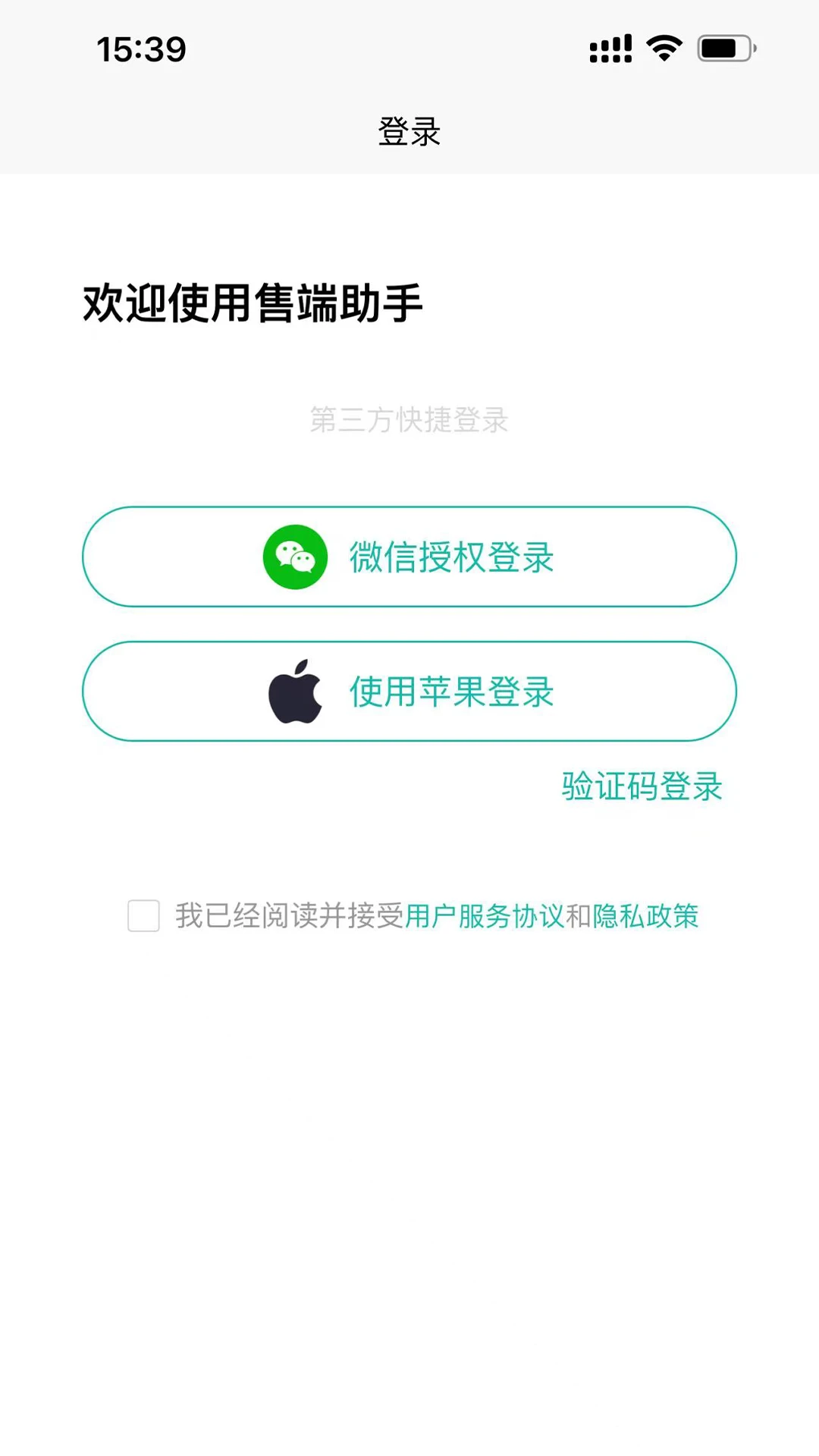 售端助手截图