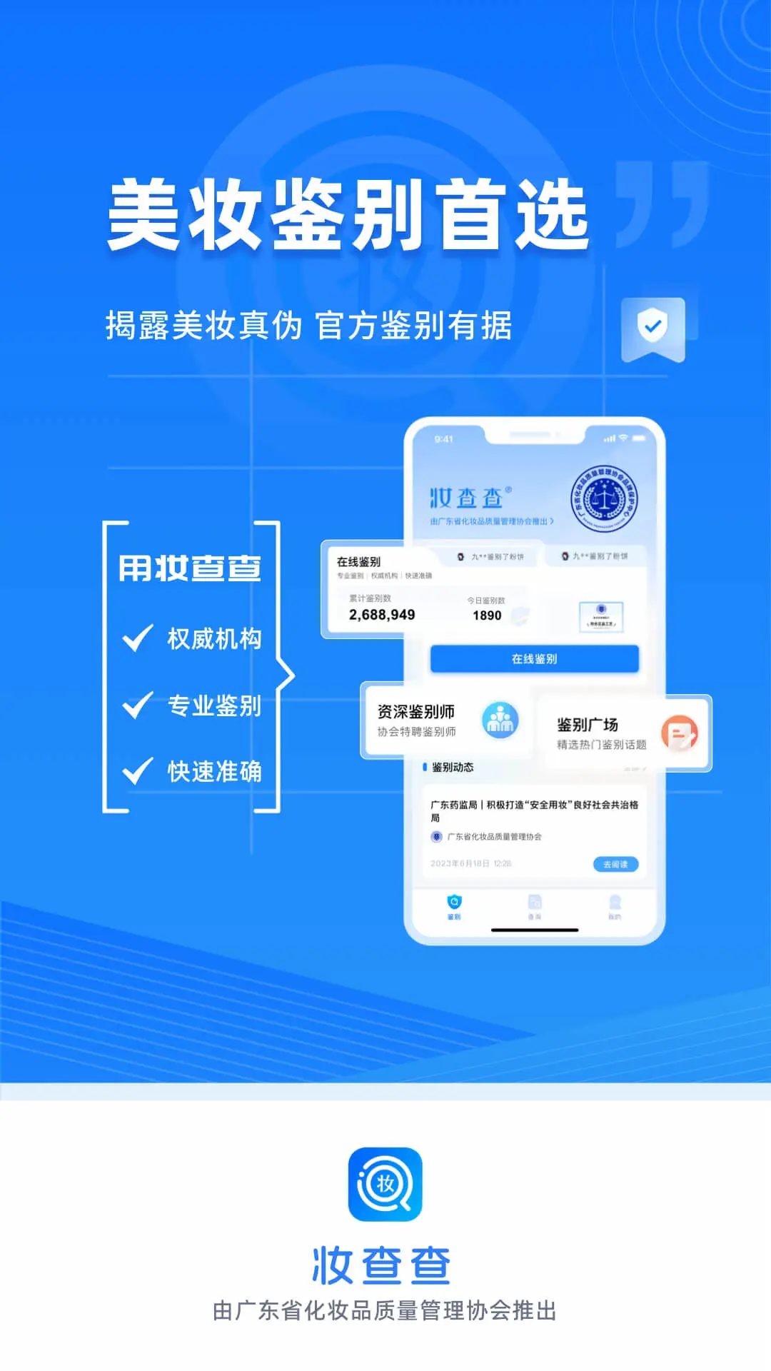 妆查查截图