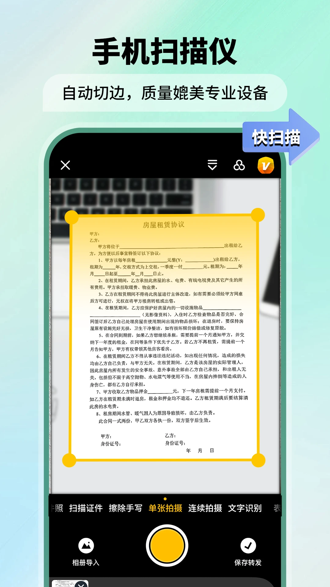 极速扫描仪截图