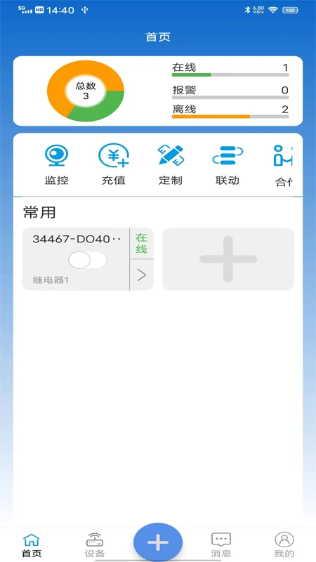 点点控截图