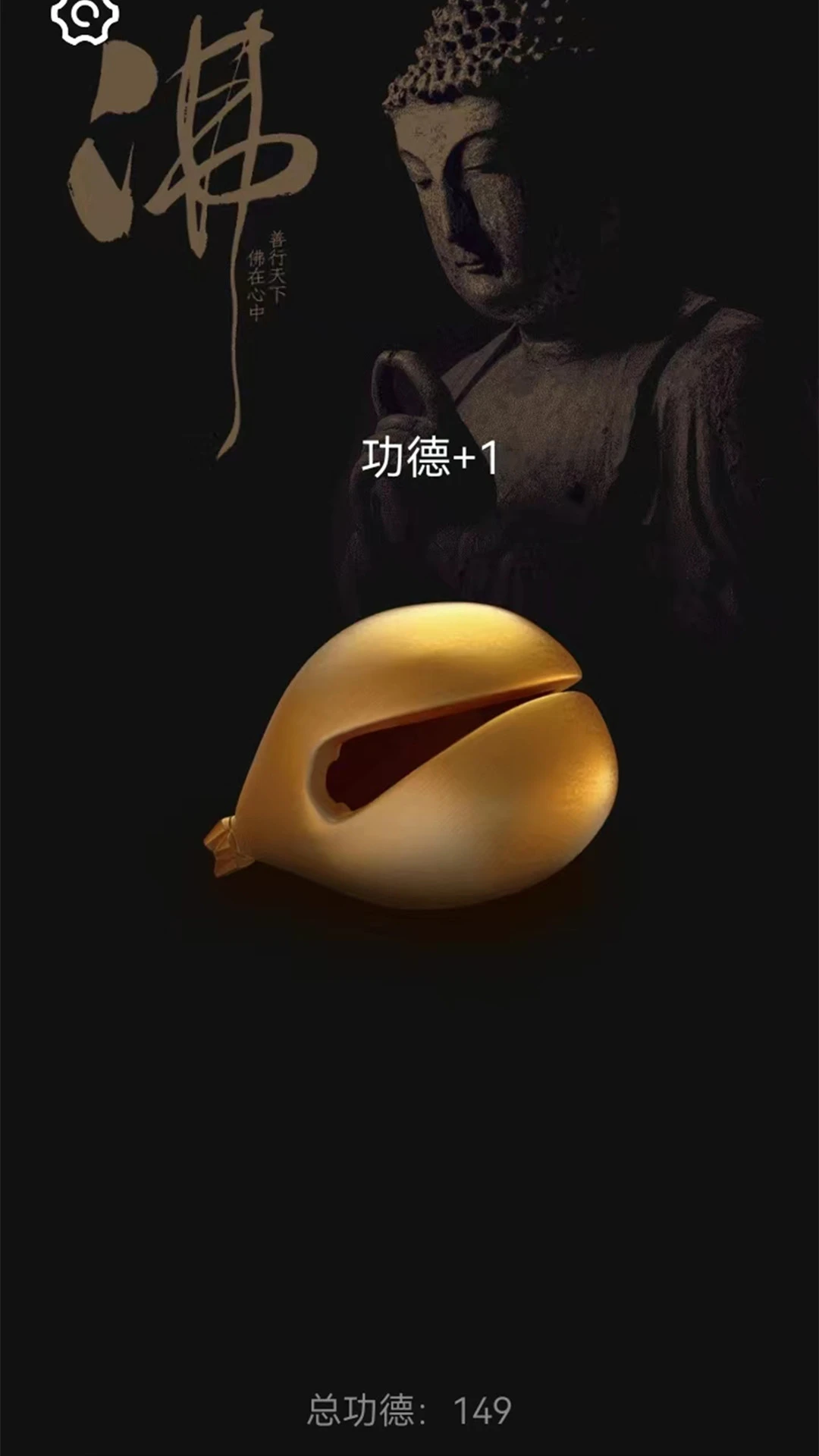 随身木鱼截图