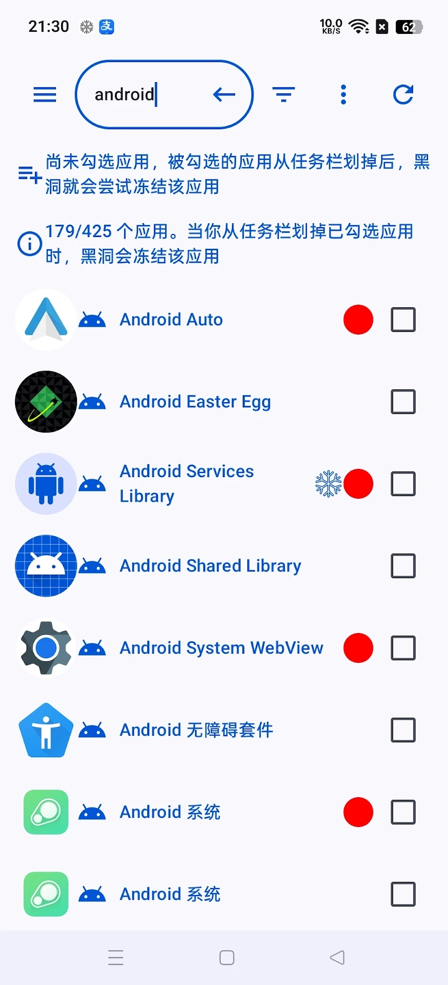 黑洞自动冻结截图