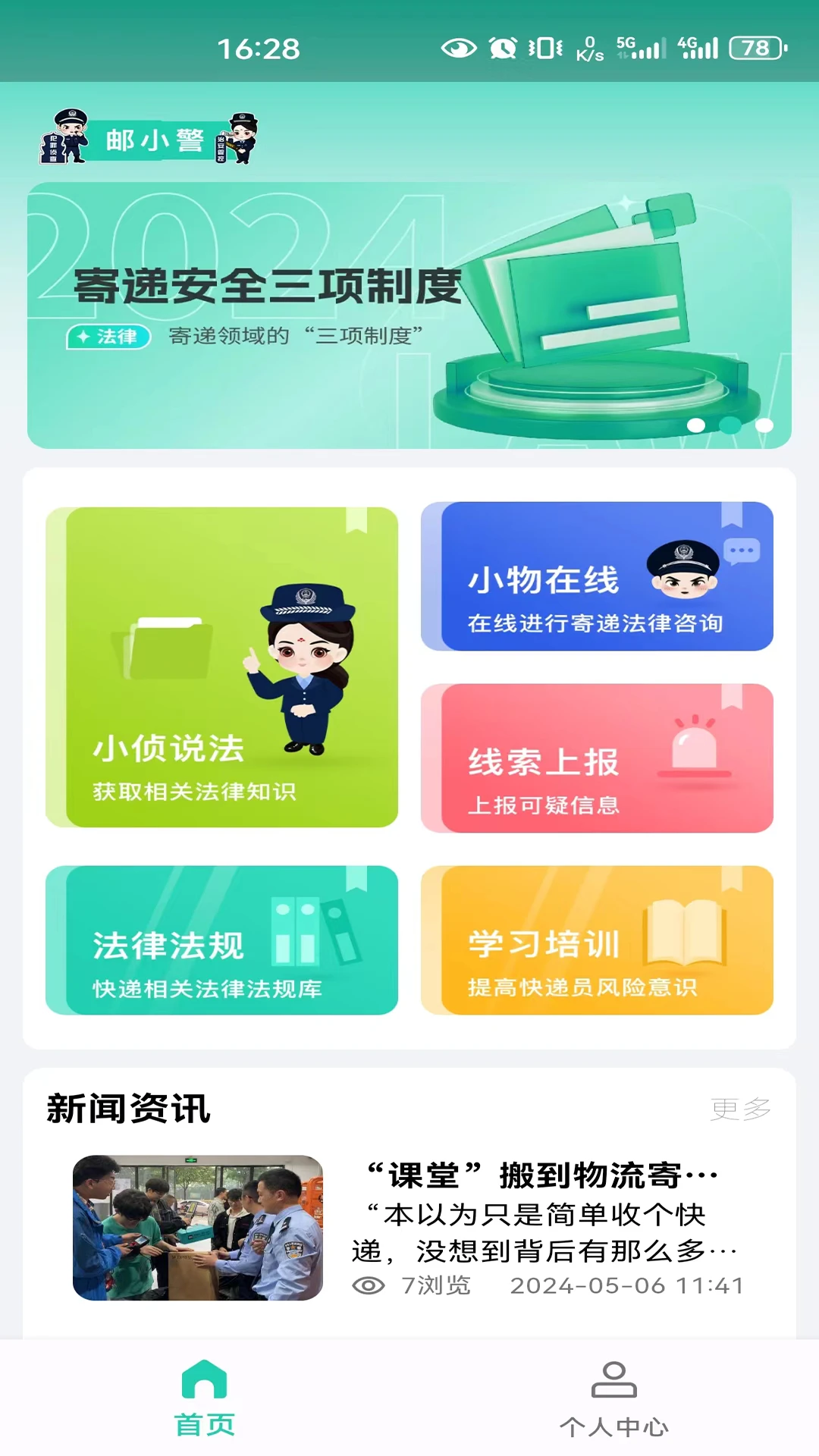 邮小警截图