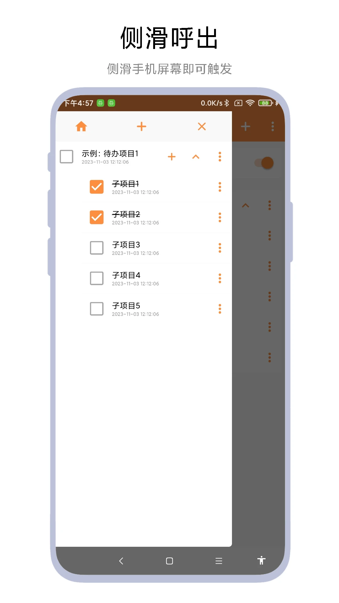 侧边栏待办事项截图