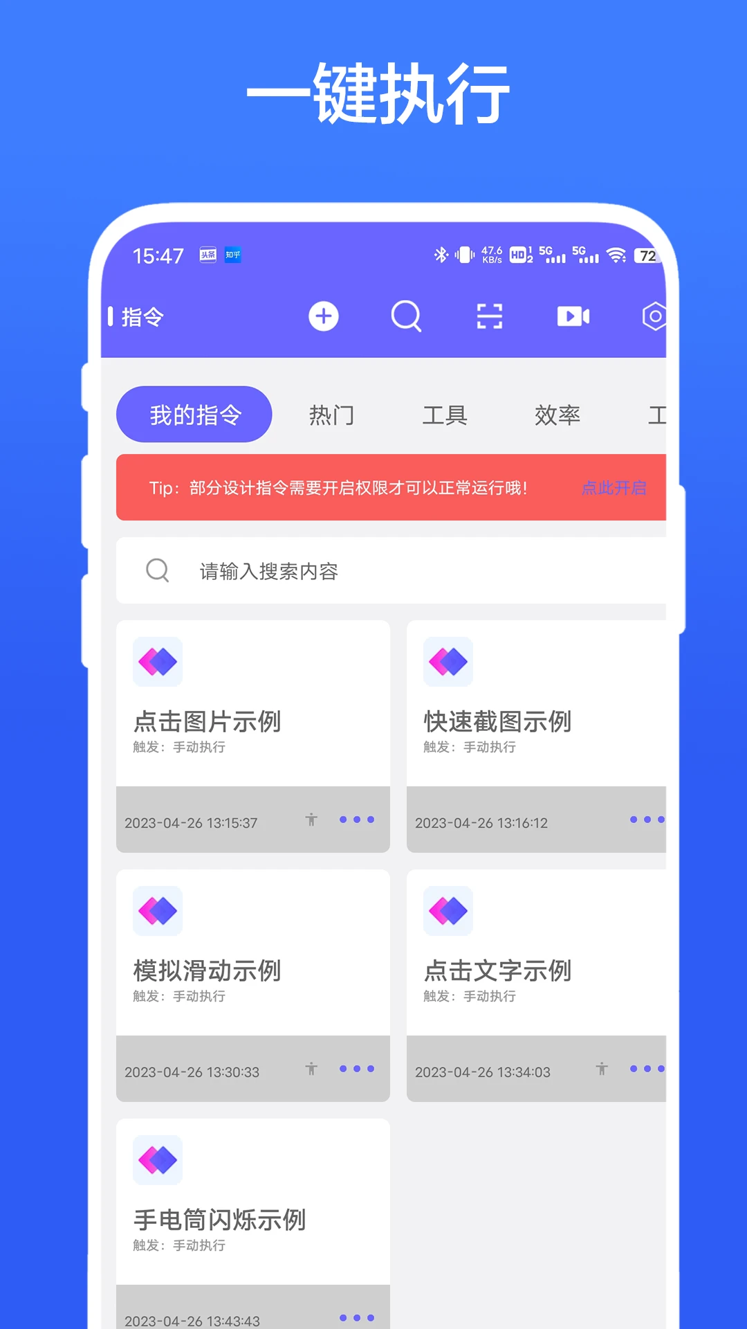 自动执行截图