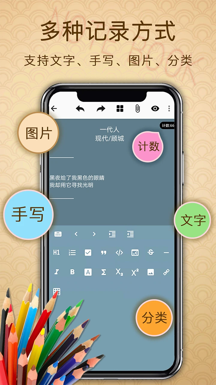 备忘录提醒截图