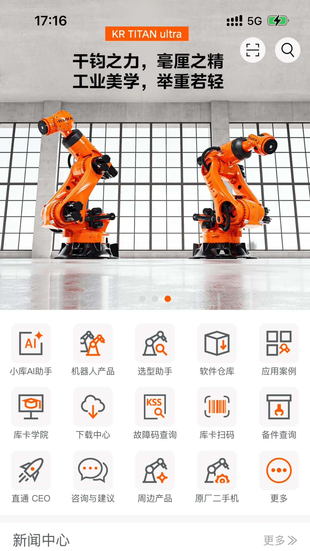 KUKA Center截图