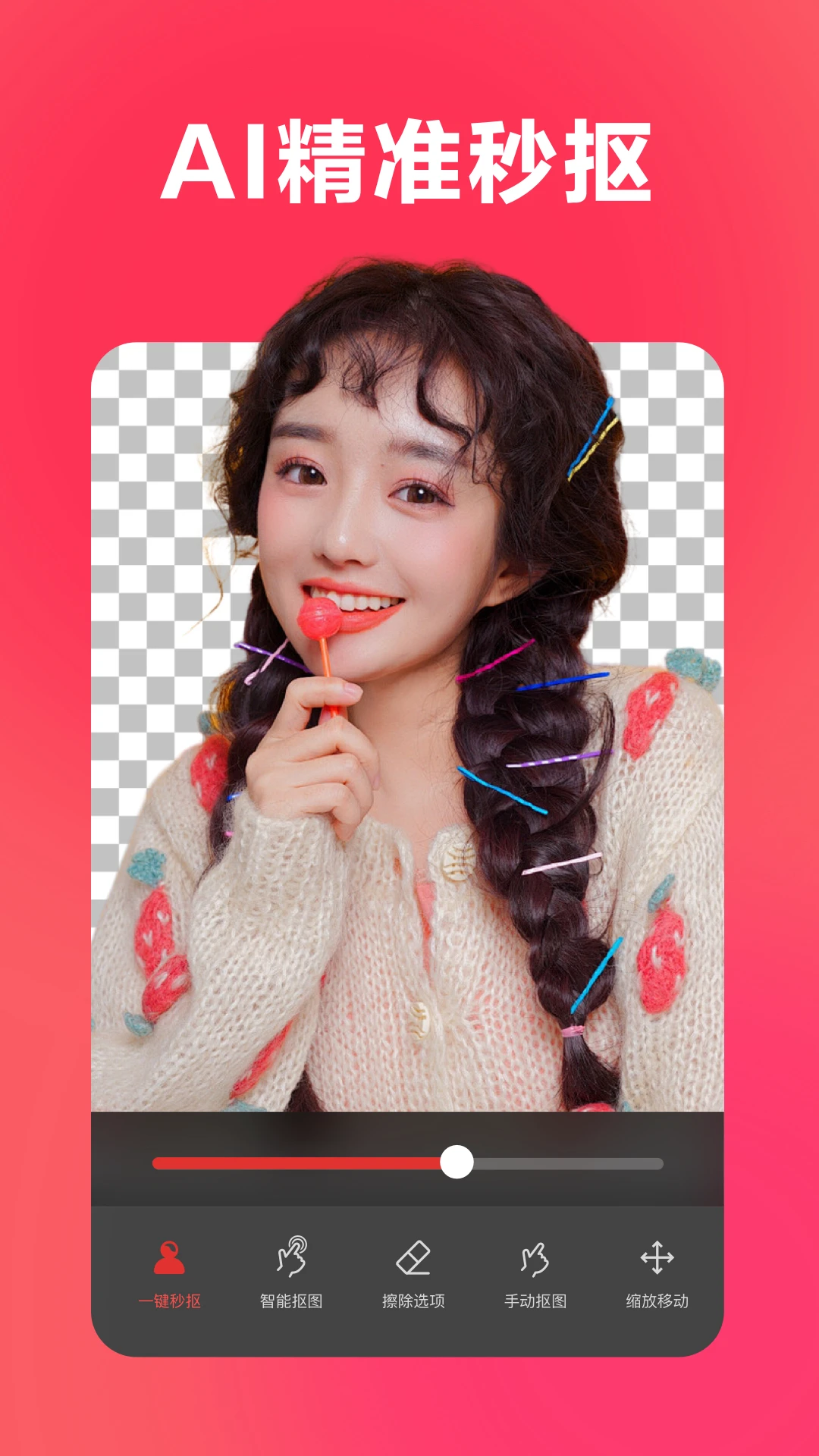 抠图大师截图
